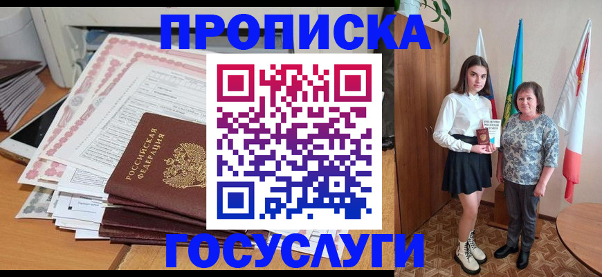 прописка для кредита в Котовске